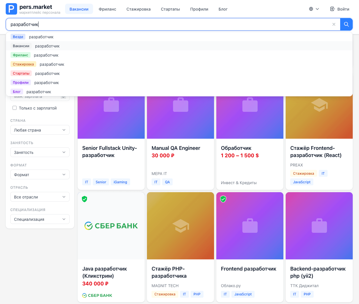 Поиск вакансий с фильтрами на pers.market