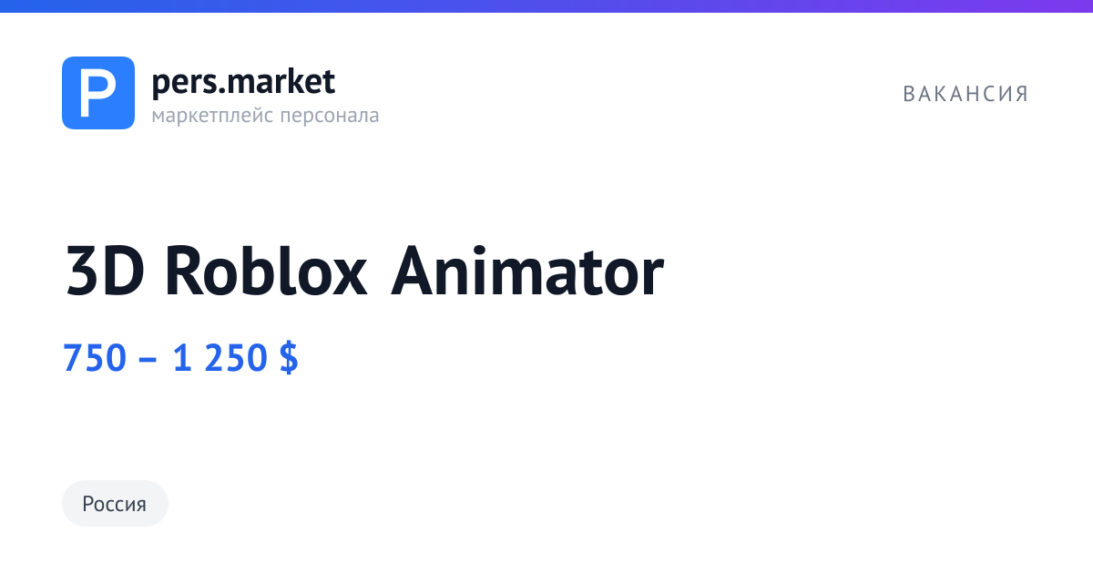 3D Roblox Animator — PersMarket